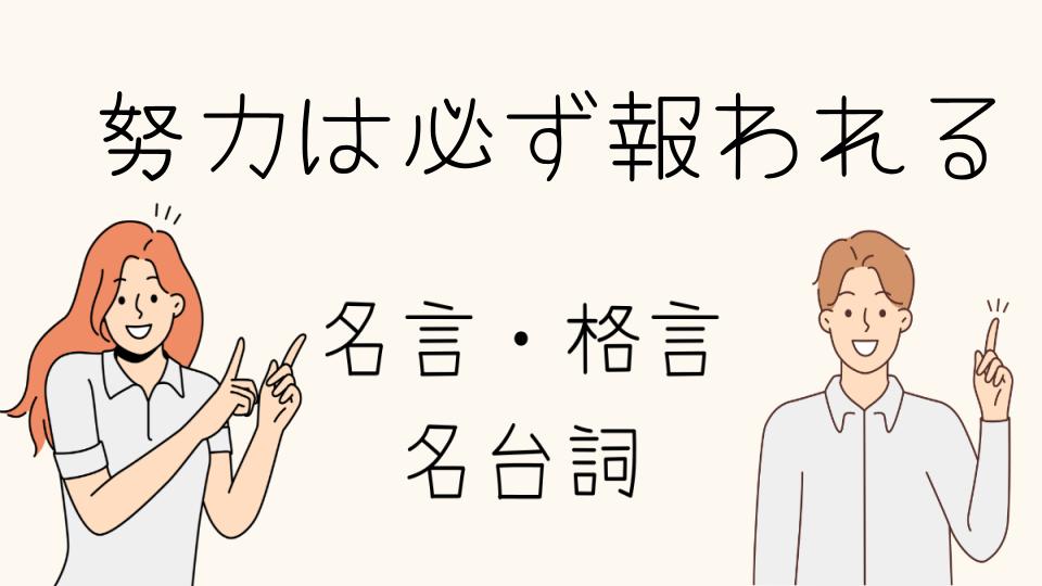 「イチローと王貞治が語った「努力は必ず報われる」」