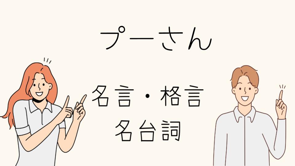 プーさん名言で人生をポジティブに