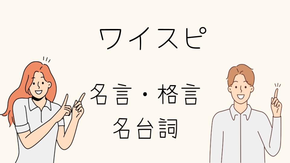 「名言ワイスピを深掘りしてみた」