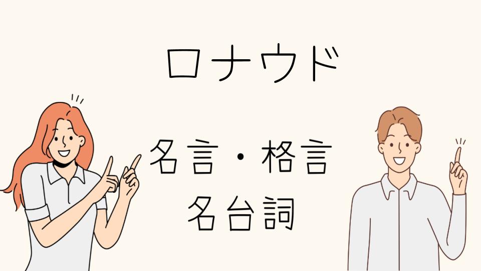 名言 ロナウドとメッシ、ネイマールの心に残る言葉