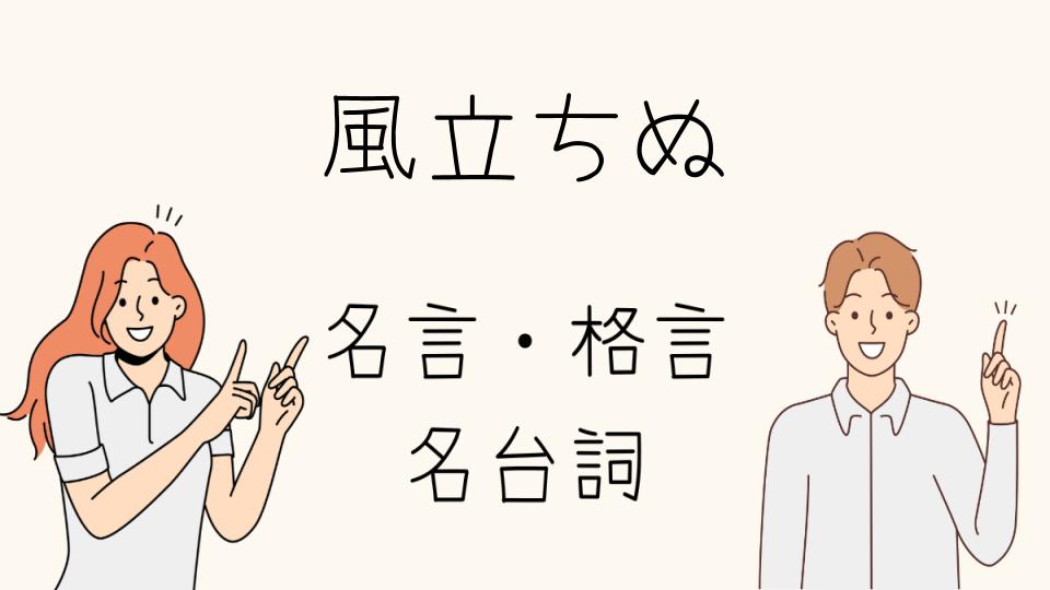 「風立ちぬ 名言が与えるインスピレーションと影響」