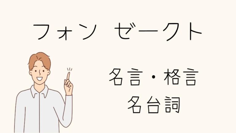 フォン・ゼークトの格言で学ぶ組織論とリーダーシップの重要性